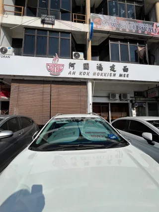 Ah Kok Hokkien Mee — storefront