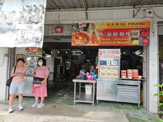 Ah Lean Duck Drumstick Noodles — storefront