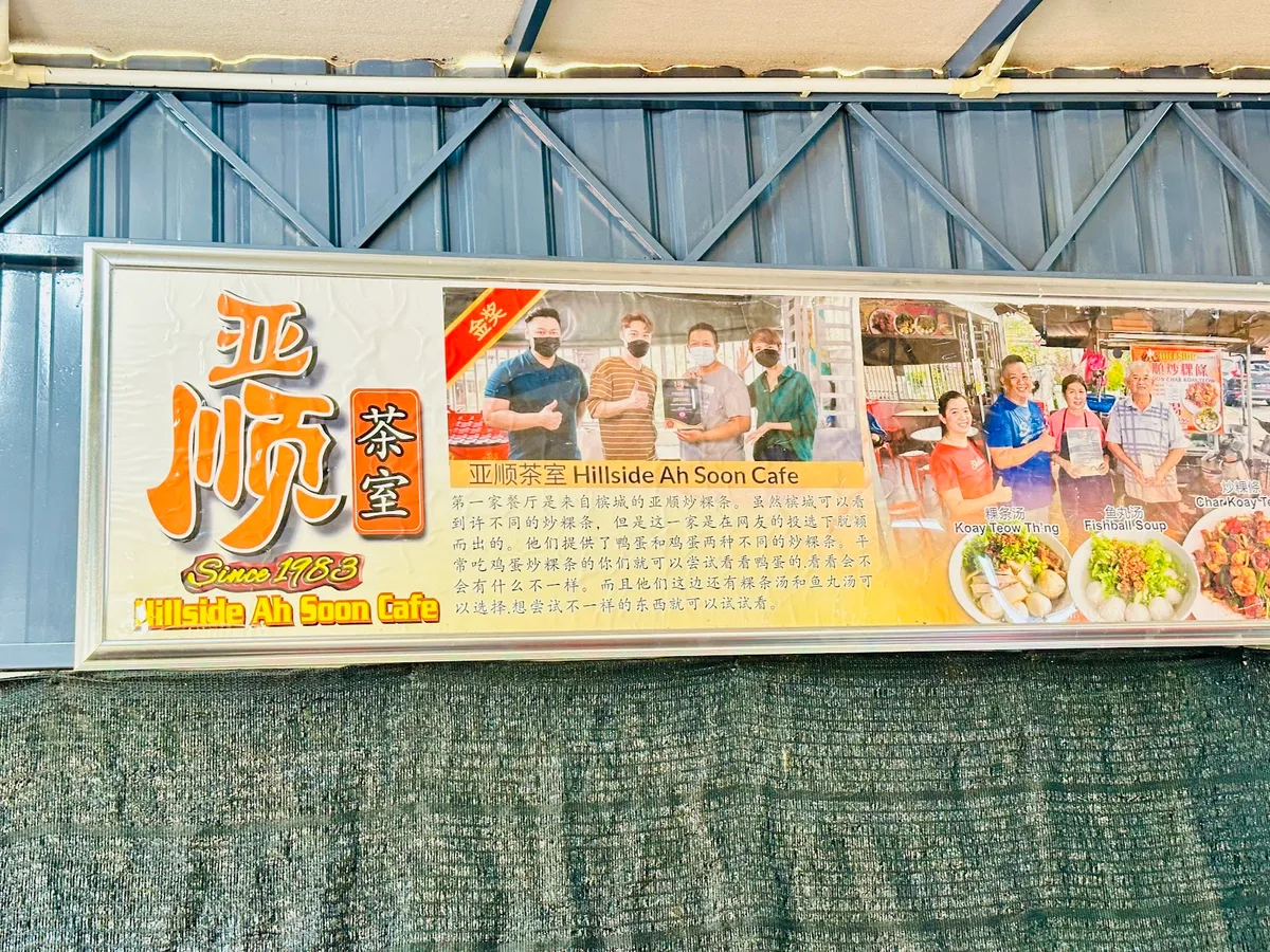 Ah Soon Char Koay Teow — signage
