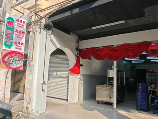 Chok Kee Porridge Cafe — storefront