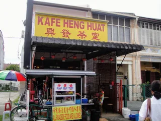 Heng Huat Kafe Oh Chien — storefront