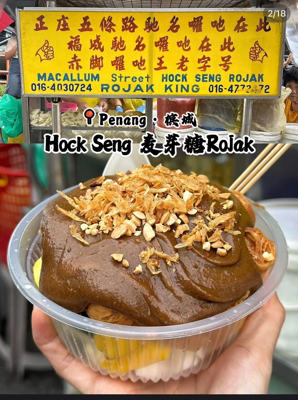 Hock Seng Rojak King — signature dish