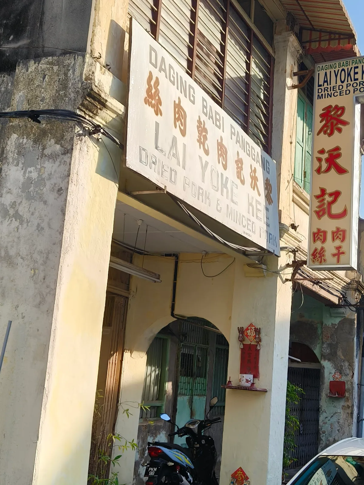 Lai Yoke Kee — storefront