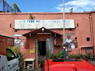 Moh Teng Pheow Nyonya Kuih — storefront
