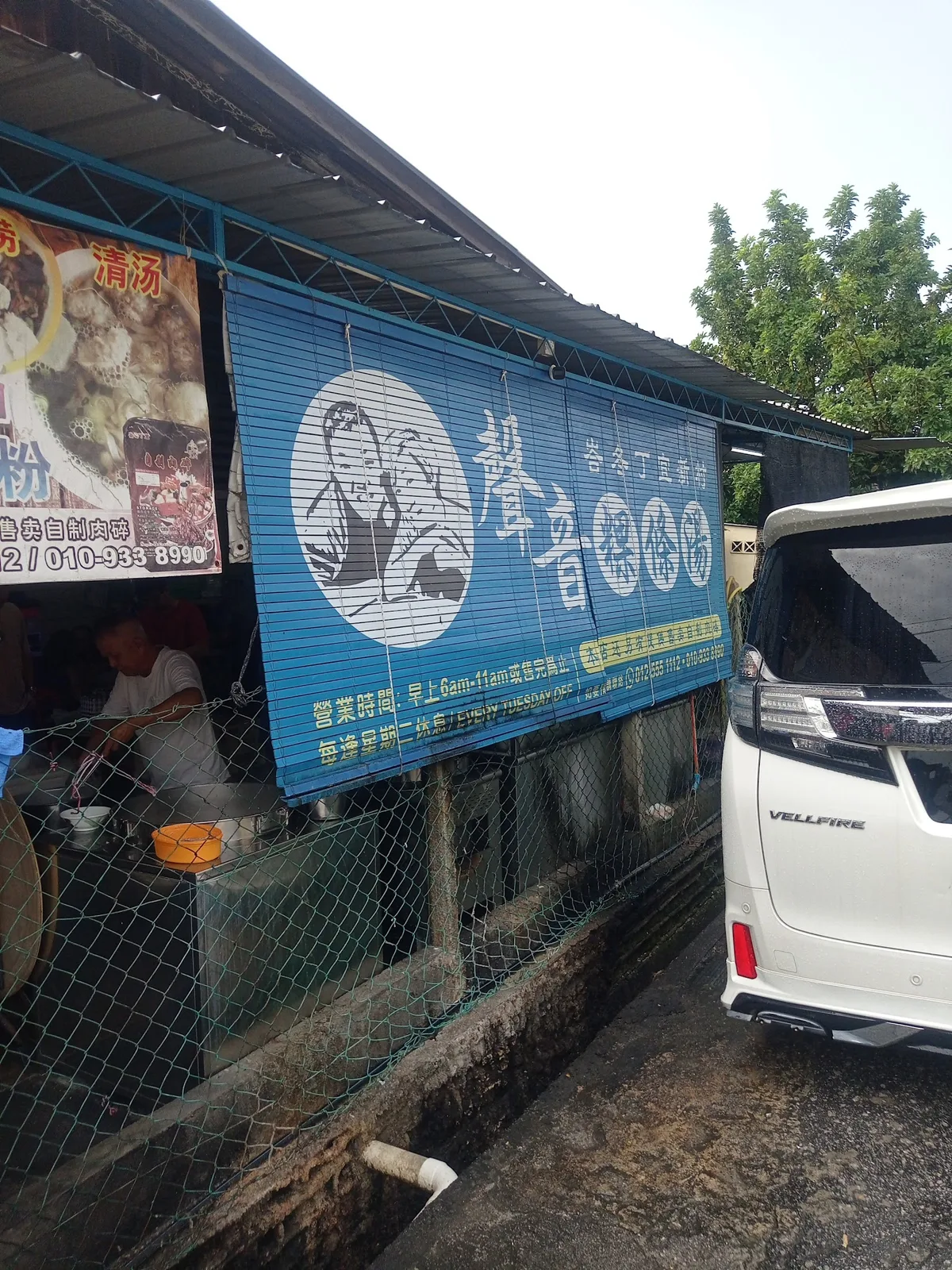 Permatang Tinggi Kuey Tiow Soup — storefront