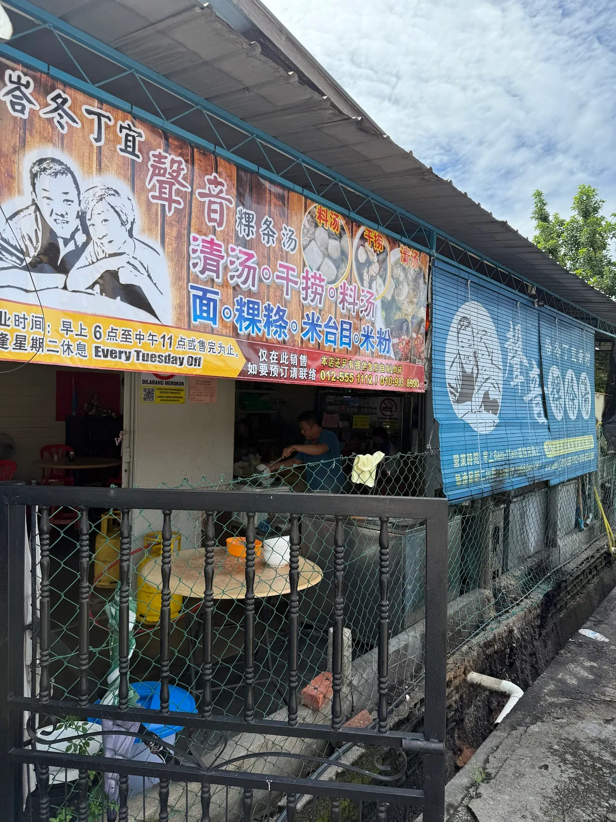 Permatang Tinggi Kuey Tiow Soup — storefront