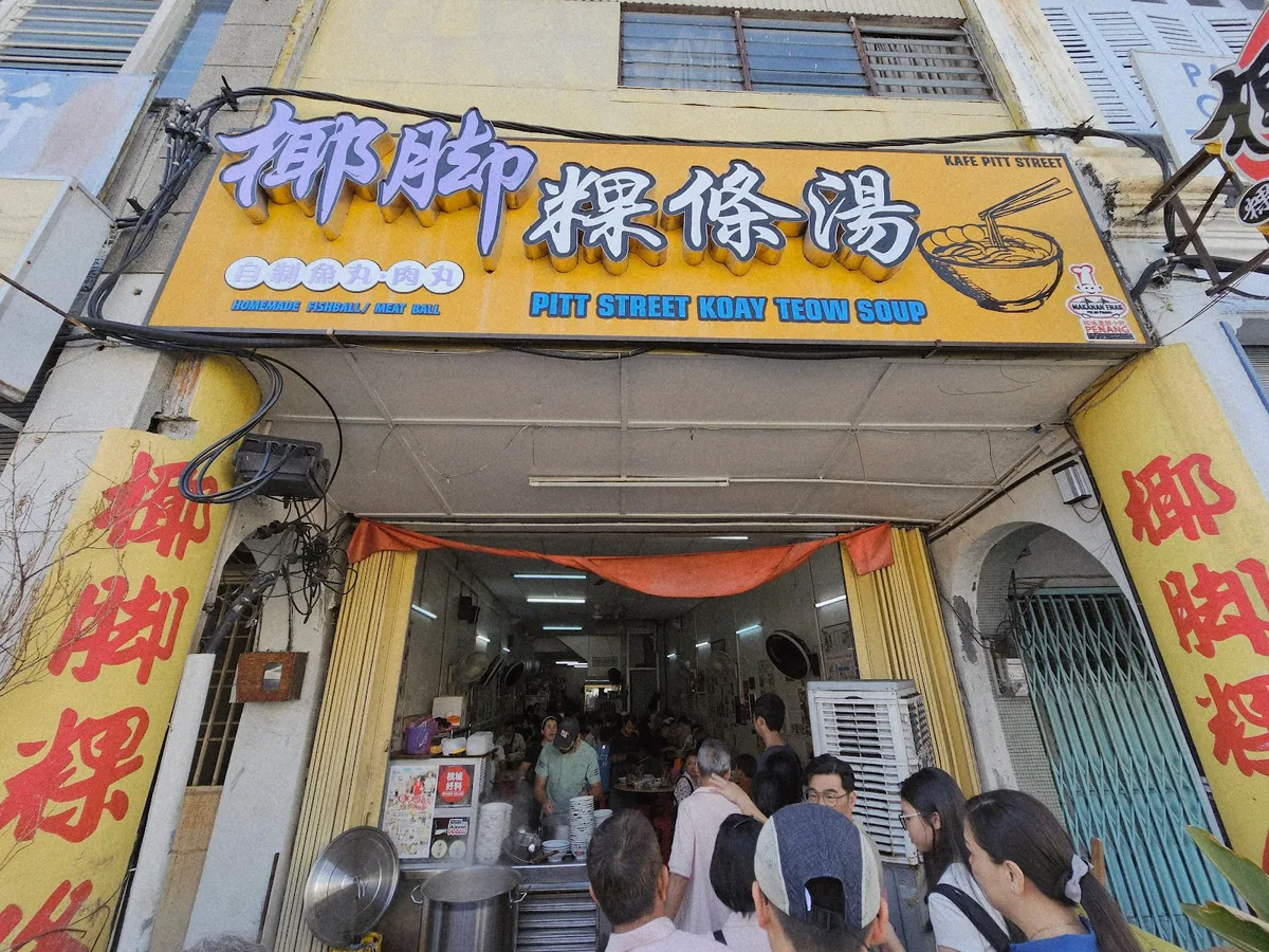 Pitt Street Koay Teow Th'ng — storefront