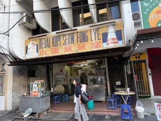 Sister Yao's Char Koay Kak — storefront