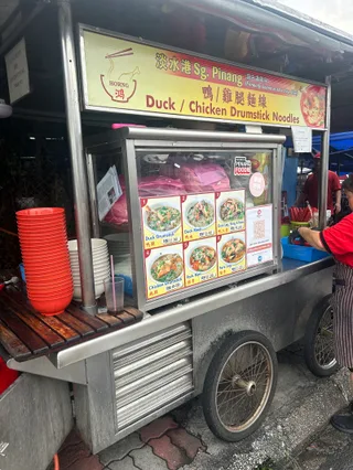 Sungai Pinang Duck Noodles @ Wawasan Cafe — storefront