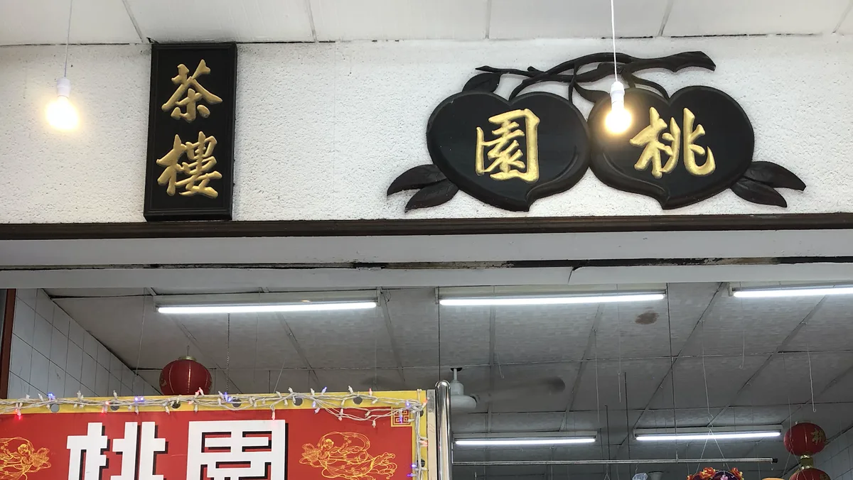 Tho Yuen Restaurant — signage