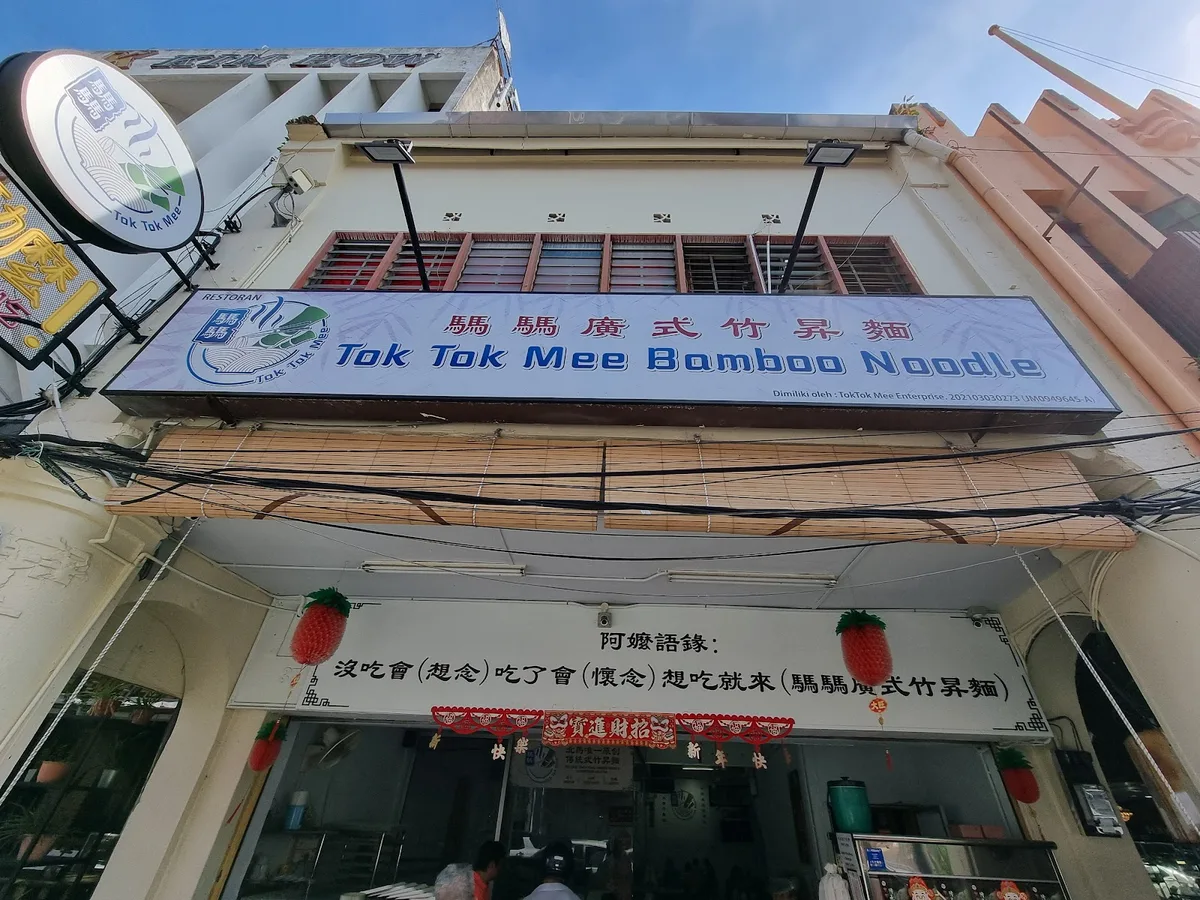 Tok Tok Mee Bamboo Noodle — storefront