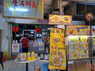 Yummy Cottage Bak Moi — storefront